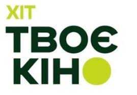 ТВОЄ Кіно. Хіт